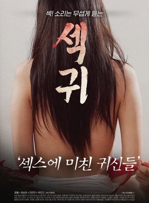 Plakat: Sex-Crazy Ghosts