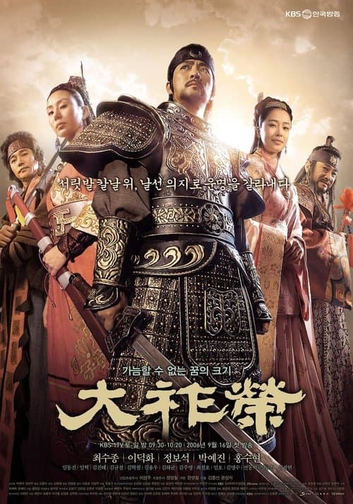 Plakat: The King Dae Joyoung