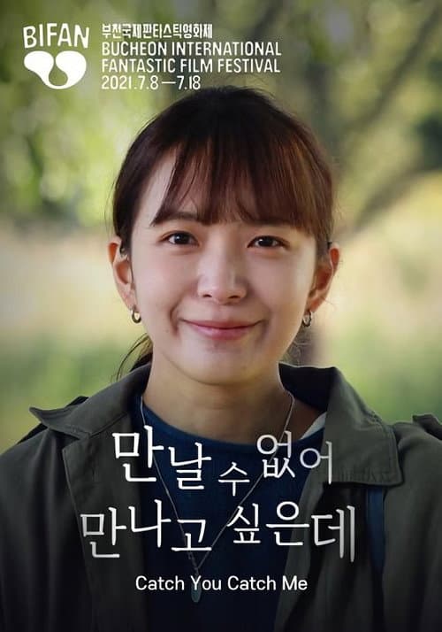 Plakat: Catch You Catch Me