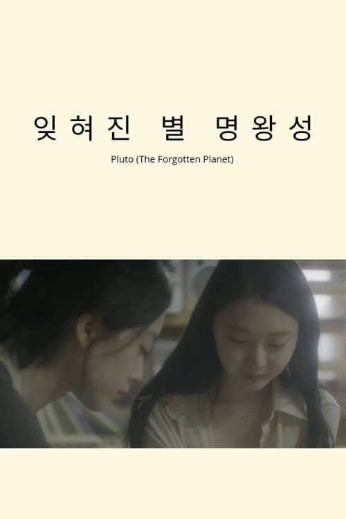 Plakat: Pluto (The Forgotten Planet)