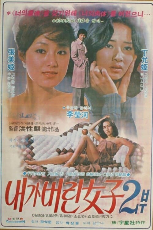 Plakat: A Woman Betrayed II