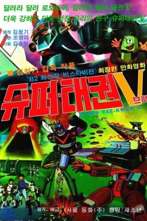 Plakat: Super Taekwon V