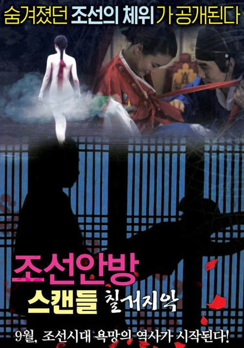 Plakat: Joseon Scandal - The Seven Valid Causes for Divorce