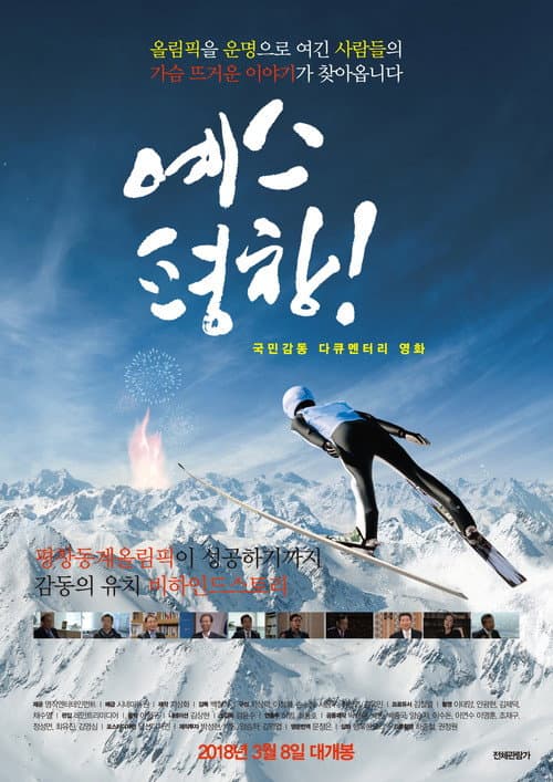 Plakat: Yes PyeongChang