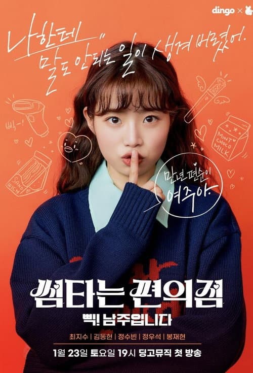 Plakat: Convenience Store Fling