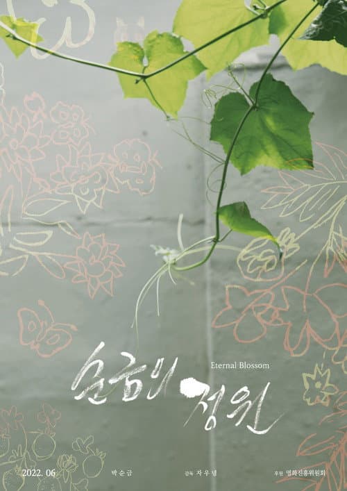 Plakat: Garden of Sungeum