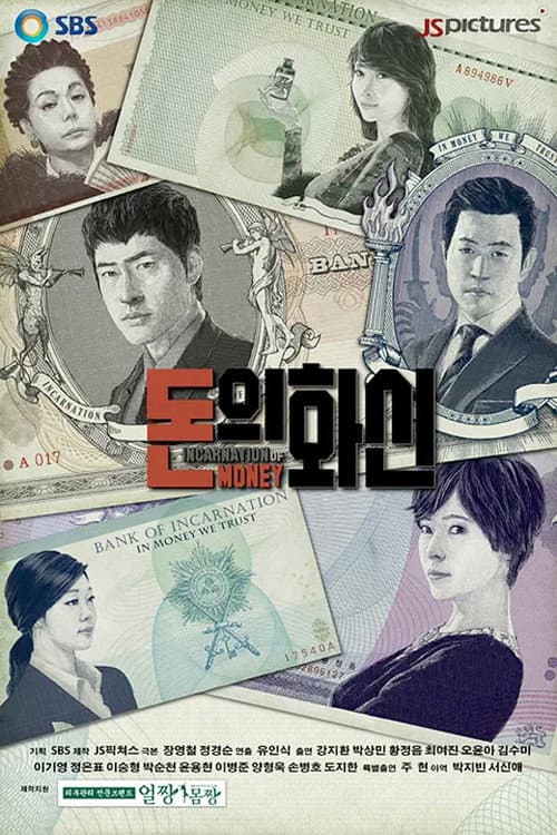 Plakat: Incarnation of Money