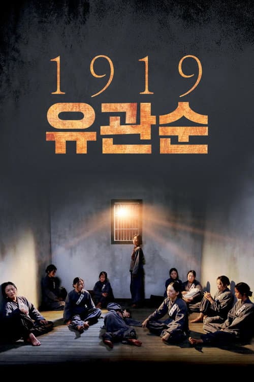 Plakat: 1919 Ryu Gwan-sun