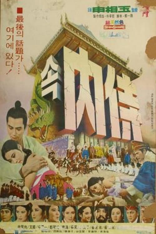 Plakat: The Eunuch 2