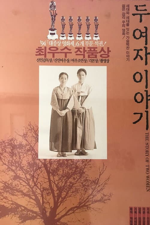 Plakat: The Story of Two Women