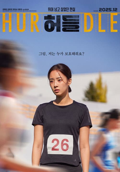 Plakat: Hurdle
