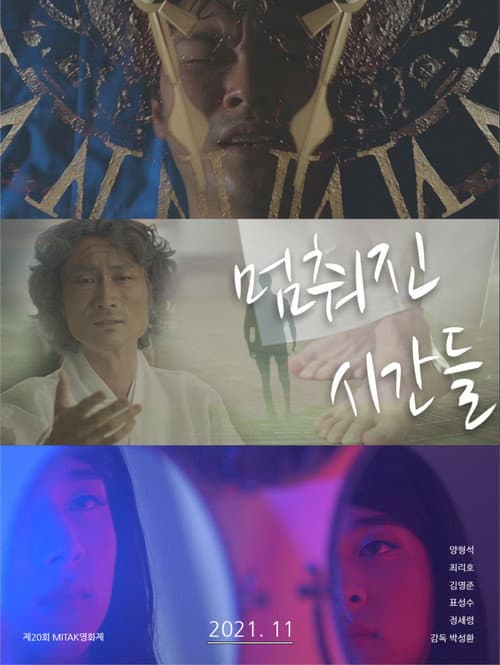 Plakat: Vanishing Time