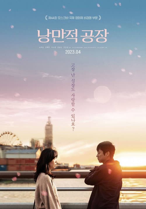 Plakat: Punch-Drunk Love
