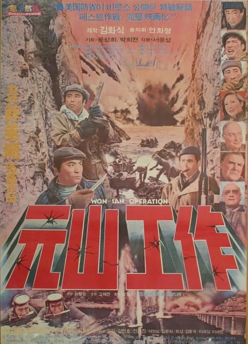 Plakat: Wonsan Secret Operation