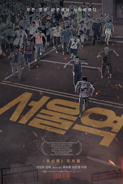 Plakat: Seoul Station
