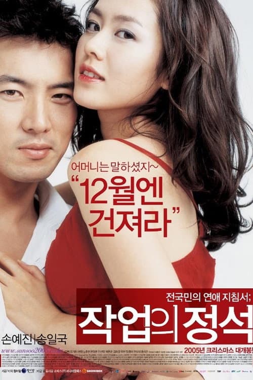 Plakat: The Art of Seduction