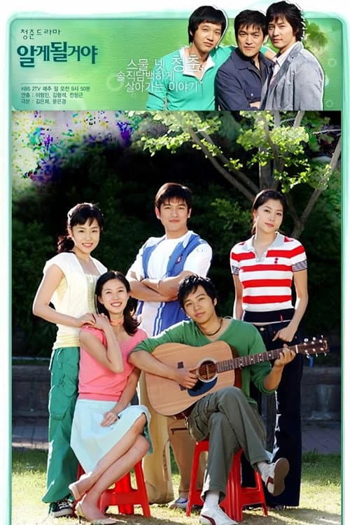 Plakat: 알게될거야