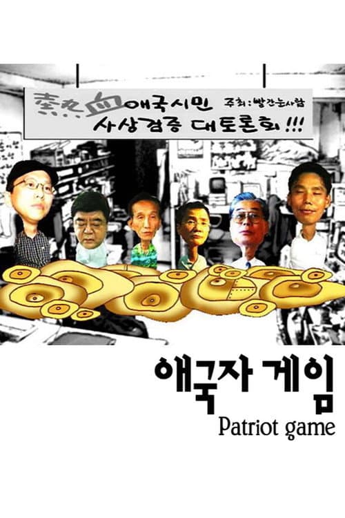 Plakat: Patriot Game