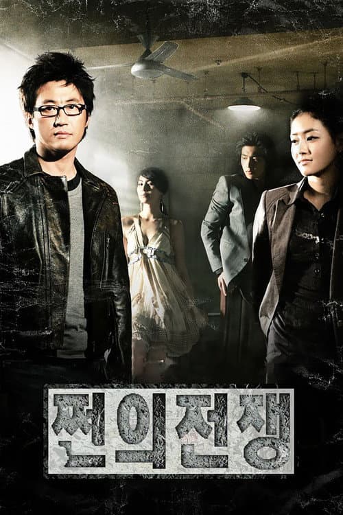 Plakat: Money's Warfare