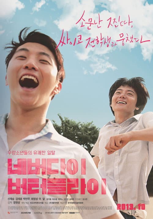 Plakat: Neverdie Butterfly