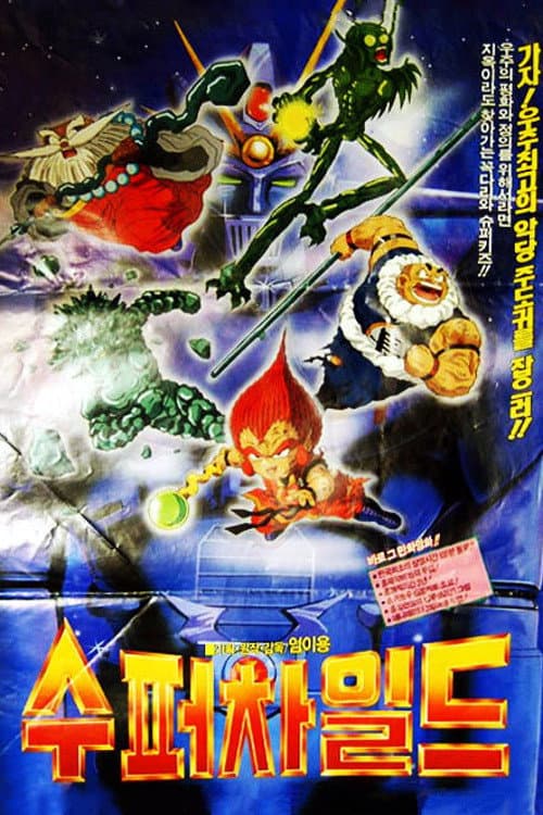 Plakat: Super Kid