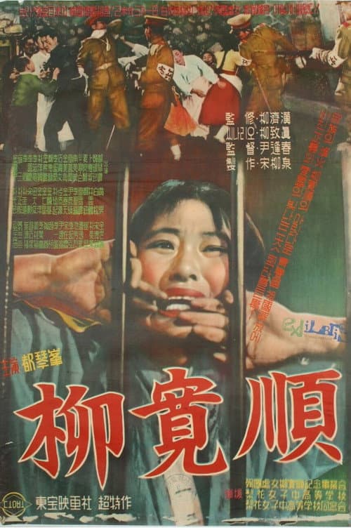 Plakat: Yu Gwan-Sun