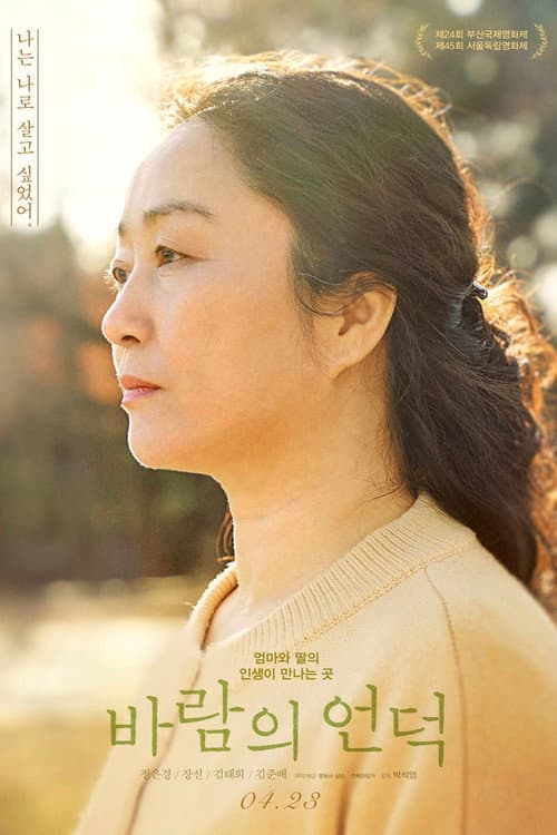 Plakat: The Hill of Wind