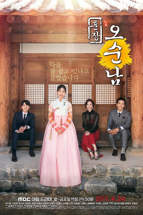 Plakat: Teacher Oh Soon Nam