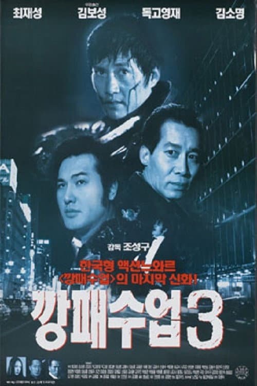 Plakat: The Rules of a Gangster 3