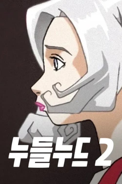 Plakat: NuDl NuDE 2