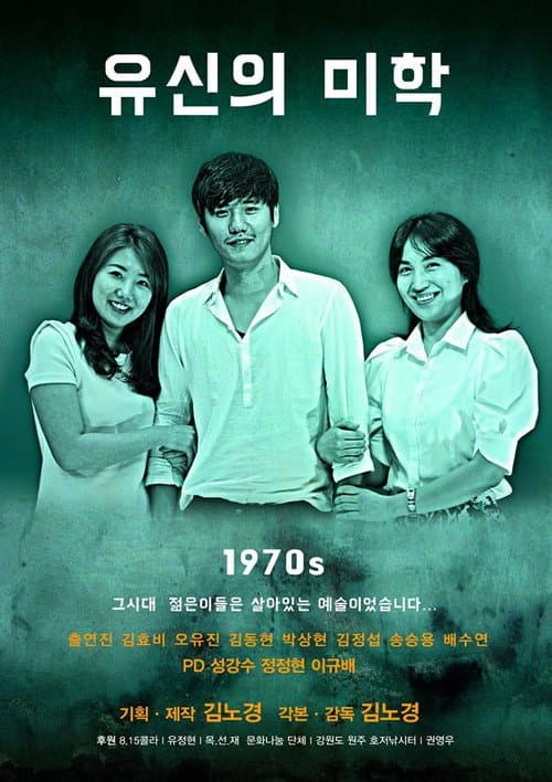 Plakat: Restoration's Aesthetics