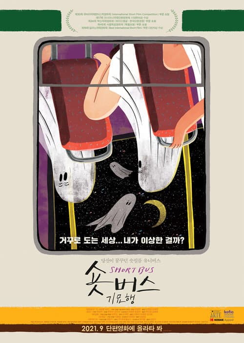 Plakat: Short Bus: Mysterious Reality