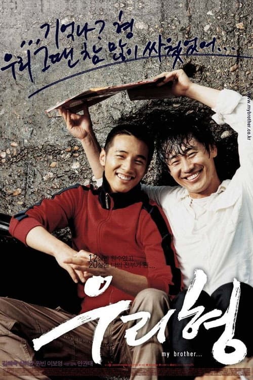 Plakat: My Brother