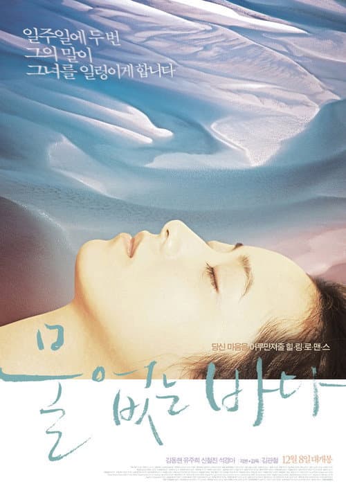 Plakat: Sea Without Water