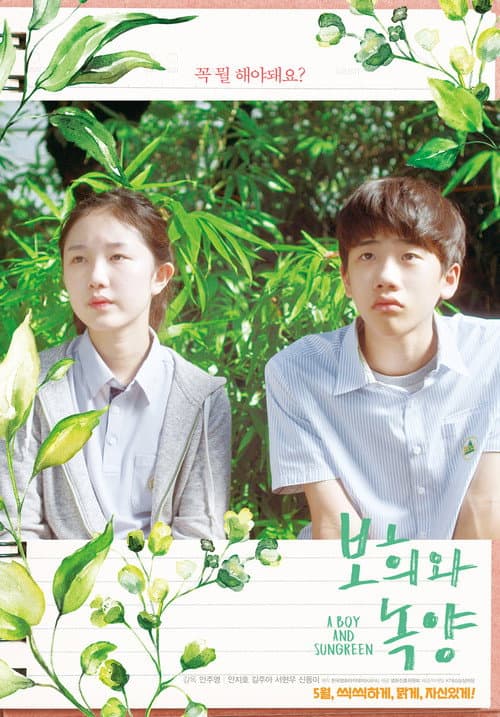 Plakat: A Boy and Sungreen