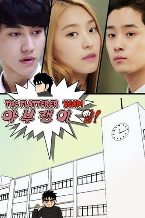Plakat: The Flatterer
