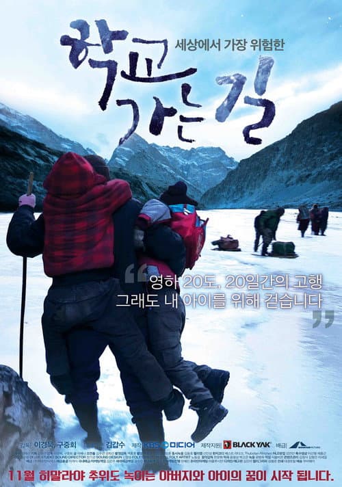 Plakat: The Road to School