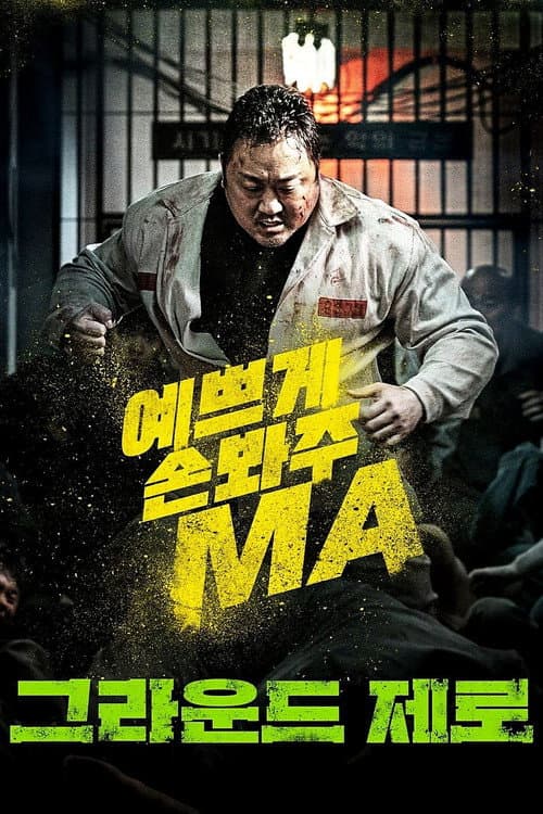 Plakat: Ground Zero