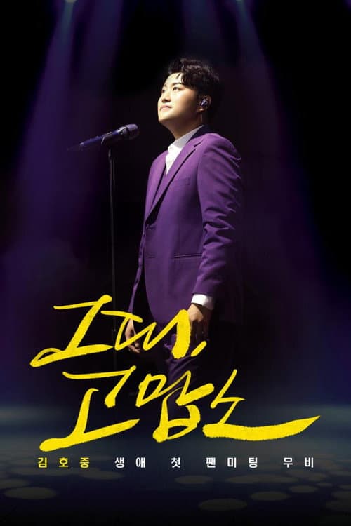 Plakat: Thank You, All: Kim Ho Joong's First Fan Meeting Movie