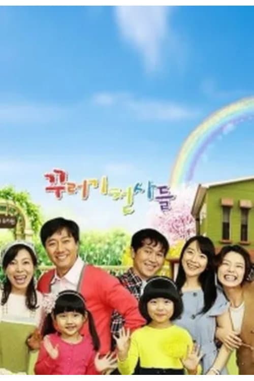Plakat: 꾸러기 천사들