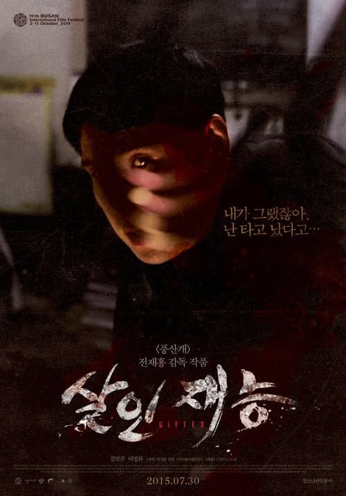 Plakat: Gifted