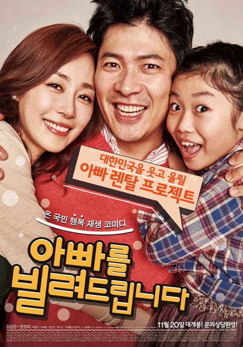 Plakat: Dad for Rent