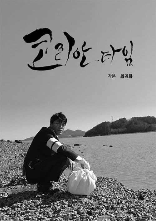 Plakat: Korean Time