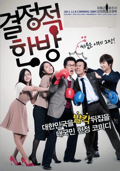 Plakat: Sunday Punch