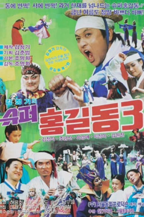 Plakat: Super Hong Gil-Dong 3