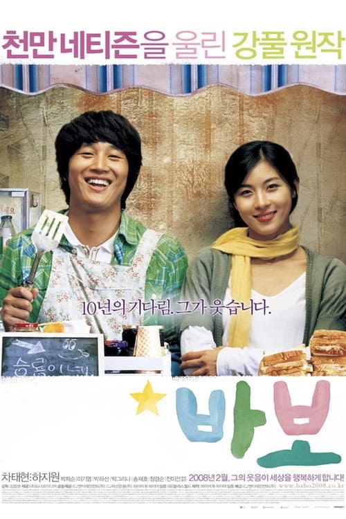 Plakat: BA:BO - Miracle of Giving Fool