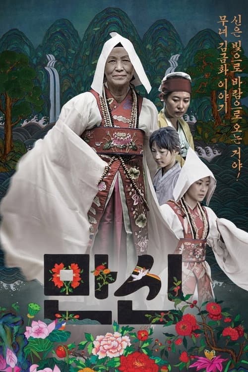 Plakat: Manshin: Ten Thousand Spirits