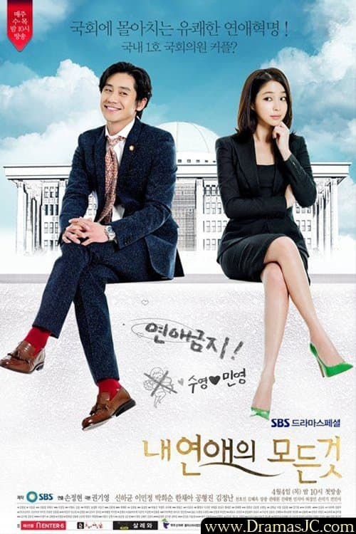 Plakat: All About My Romance