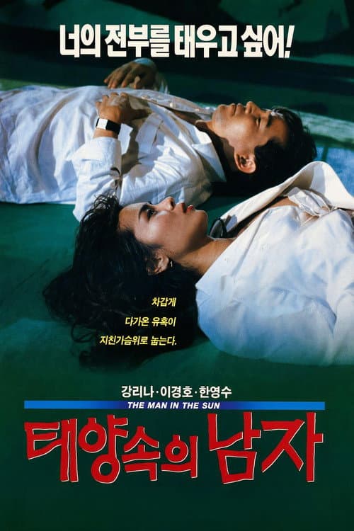 Plakat: The Man in the Sun