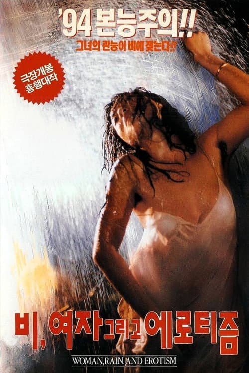 Plakat: Rain, Woman and Eroticism